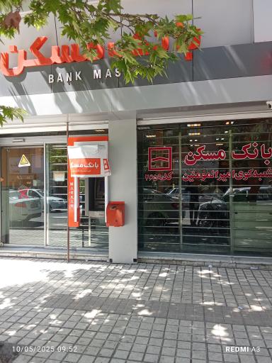 عکس بانک مسکن