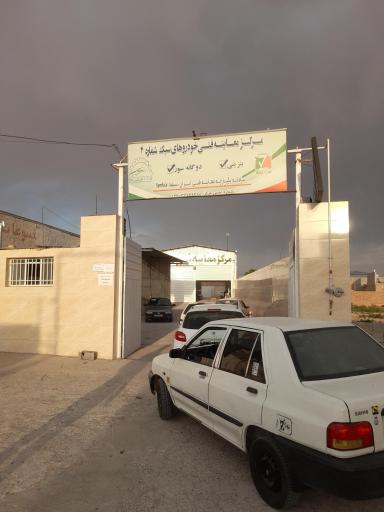 عکس مرکز معاینه فنی شماره 4