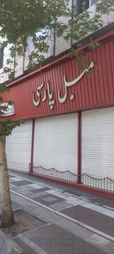 عکس گالری پارسی