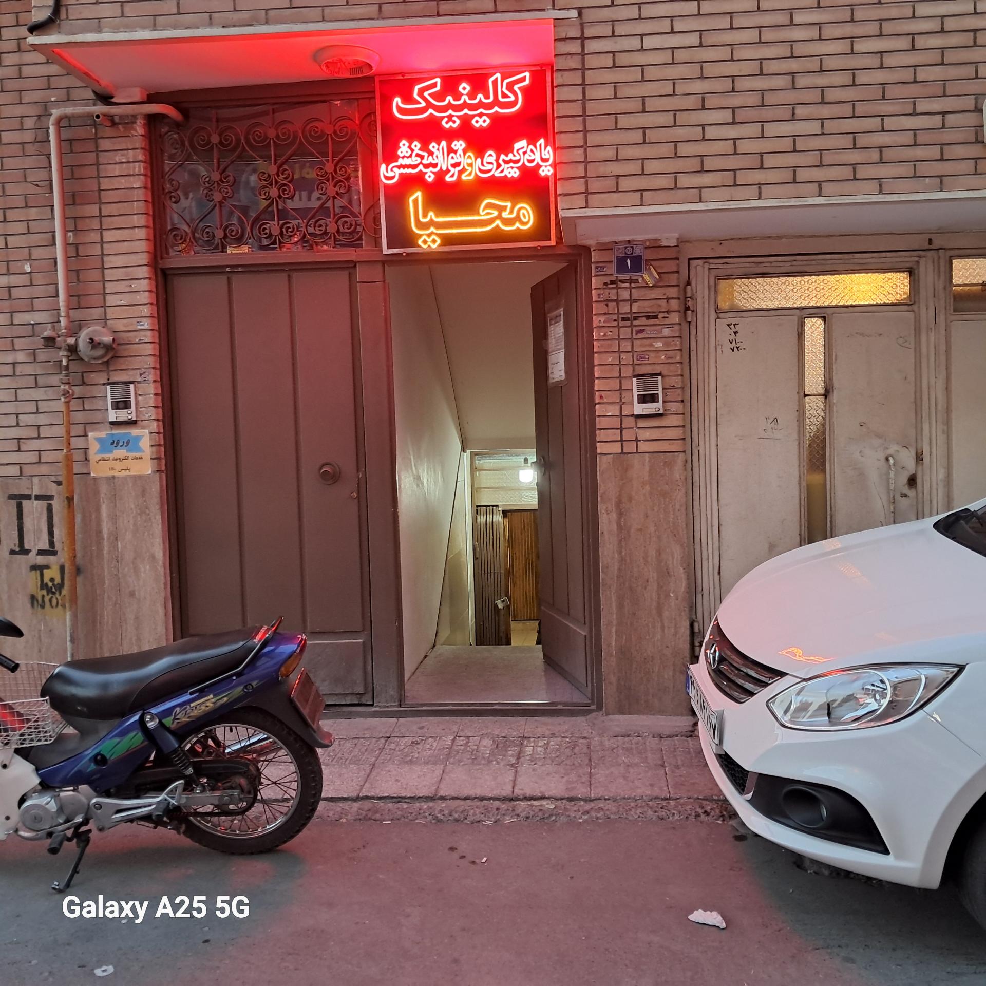 عکس کلینیک یادگیری و توانبخشی مهیا