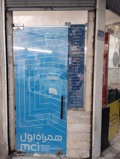 عکس کافی نت سرا دفتر خدمات ایرانسل و همراه اول