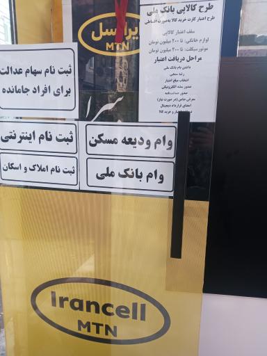 عکس کافی نت سرا دفتر خدمات ایرانسل و همراه اول