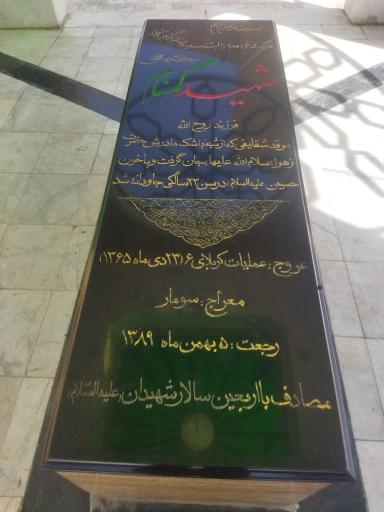 عکس مزار شهید گمنام 