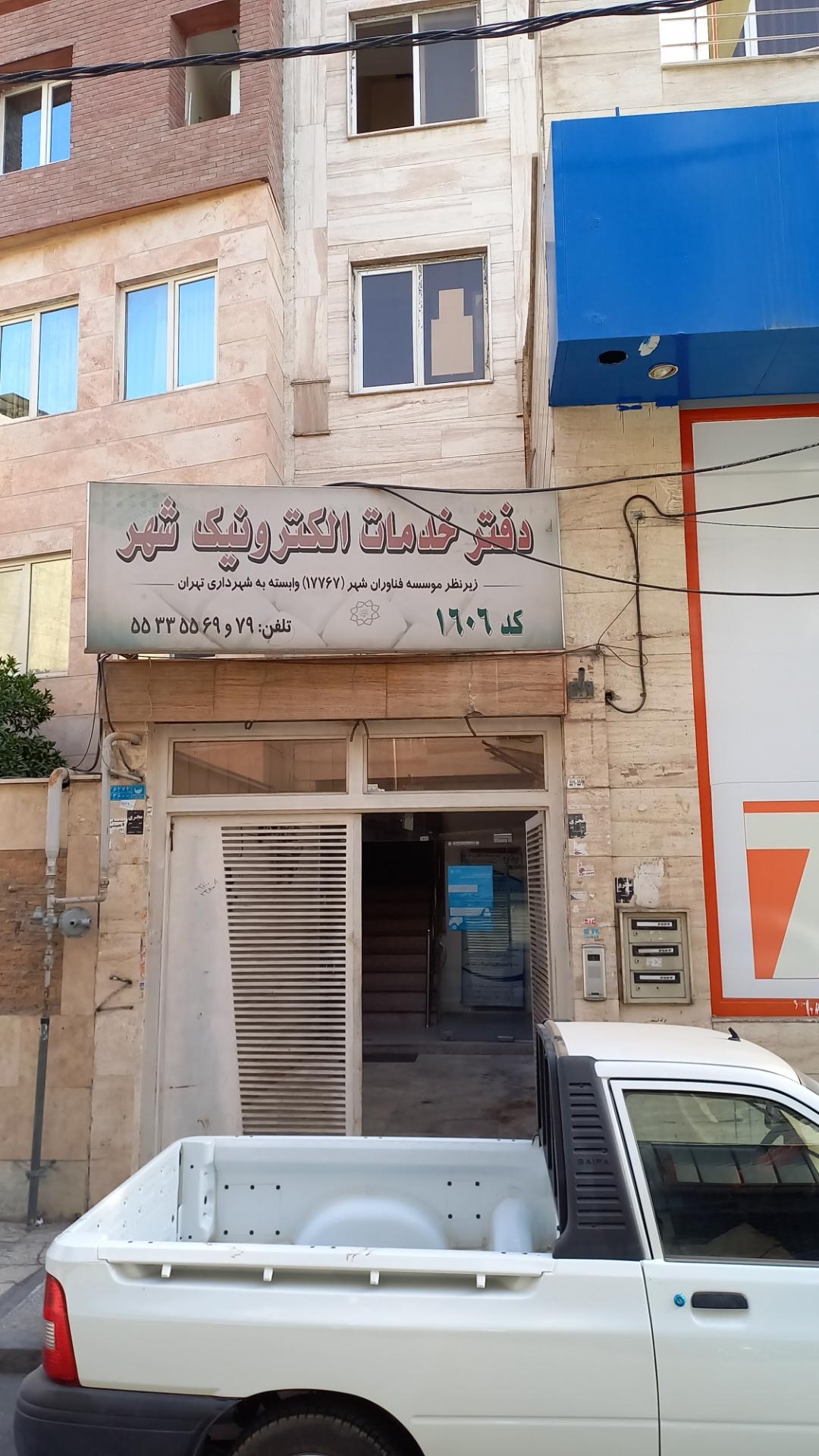 عکس دفتر خدمات الکترونیک - کد 1606