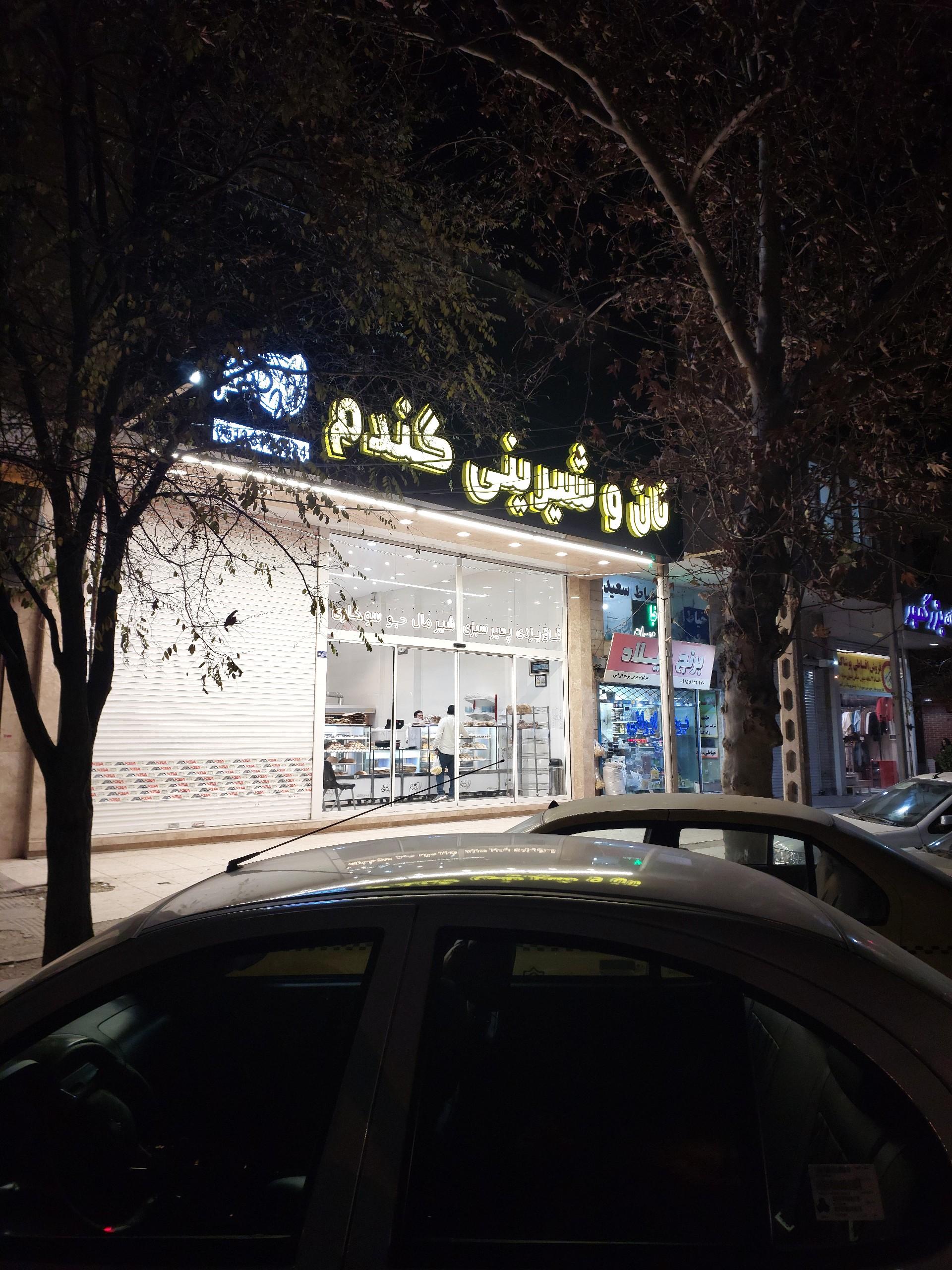 عکس نان و شیرینی گندم 