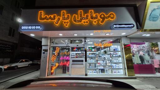 موبایل پارسا