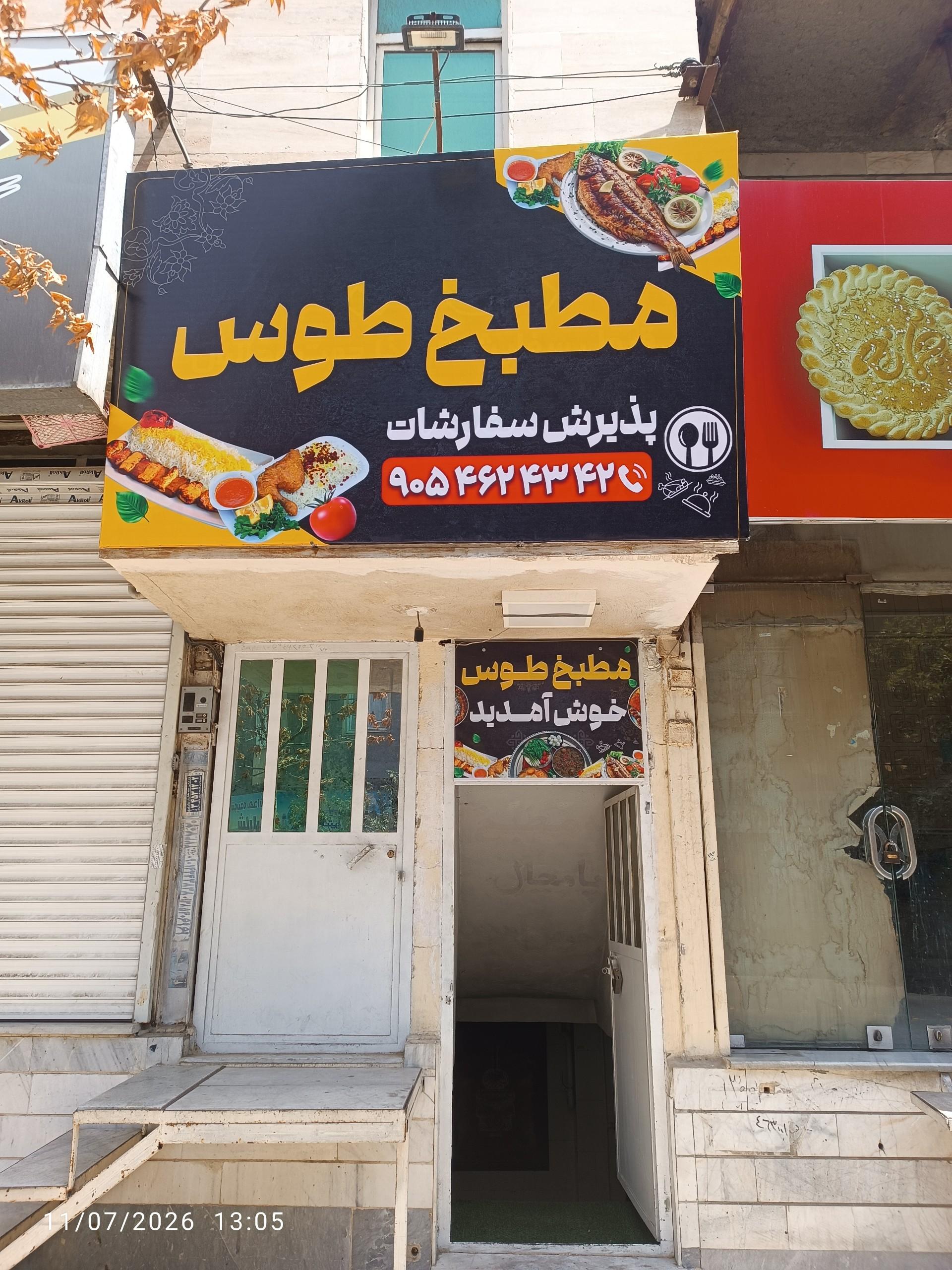 عکس مطبخ طوس 