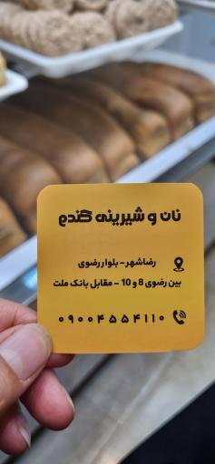 عکس نان و شیرینی گندم 