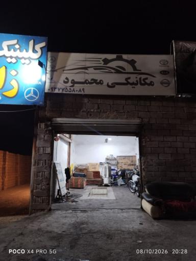 عکس تعمیر گاه استاد محمود