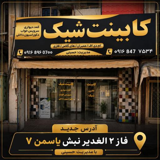 عکس کابینت سازز شیک