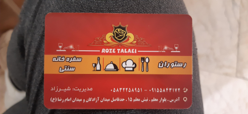 عکس رستوران رز طلایی
