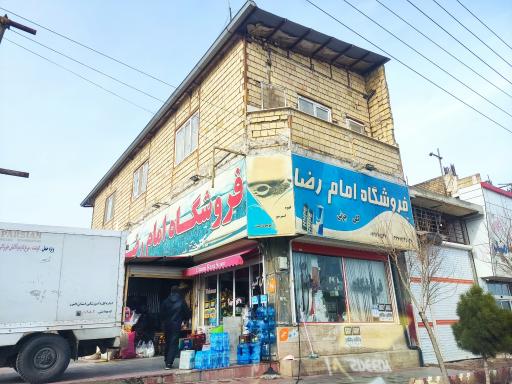 عکس سوپرمارکت امام رضا