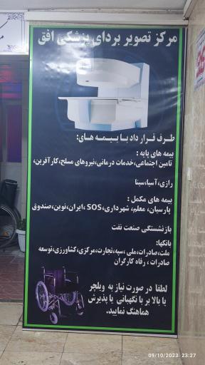 عکس مرکز تصویربرداری پزشکی افق