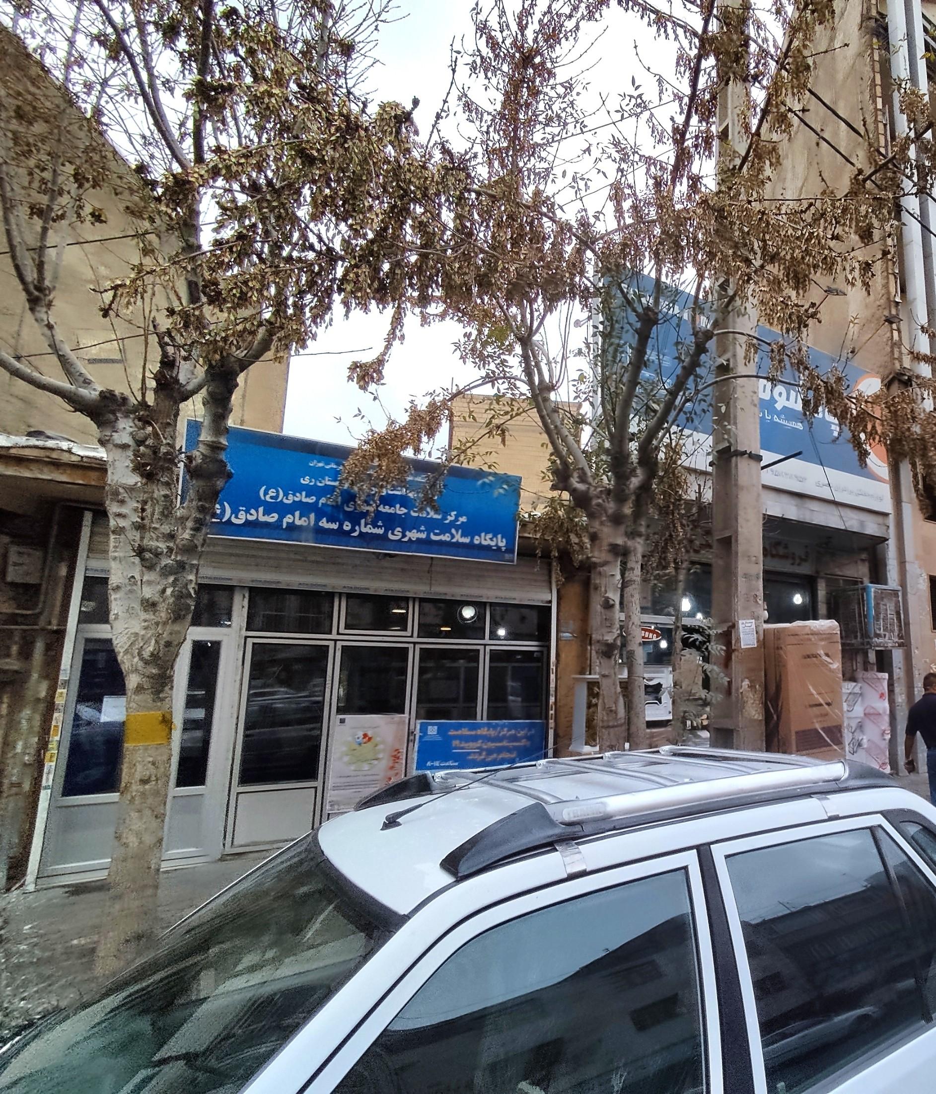 عکس پایگاه سلامت شهری شماره سه امام صادق(ع)