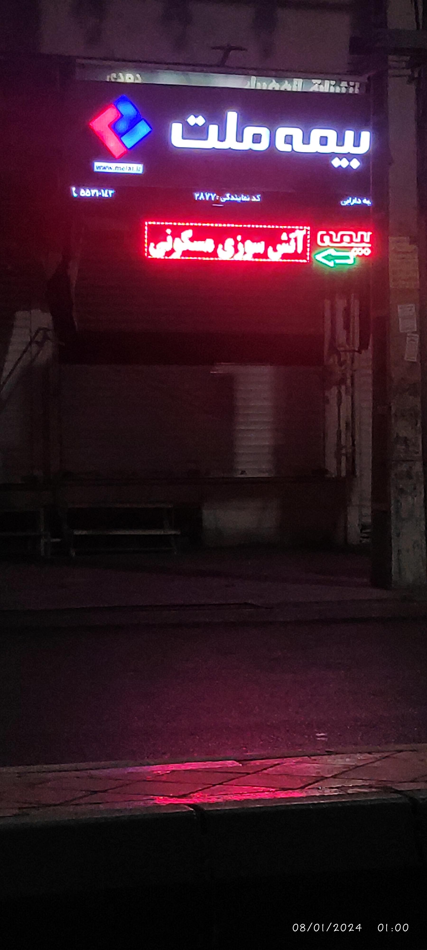 عکس بیمه ملت