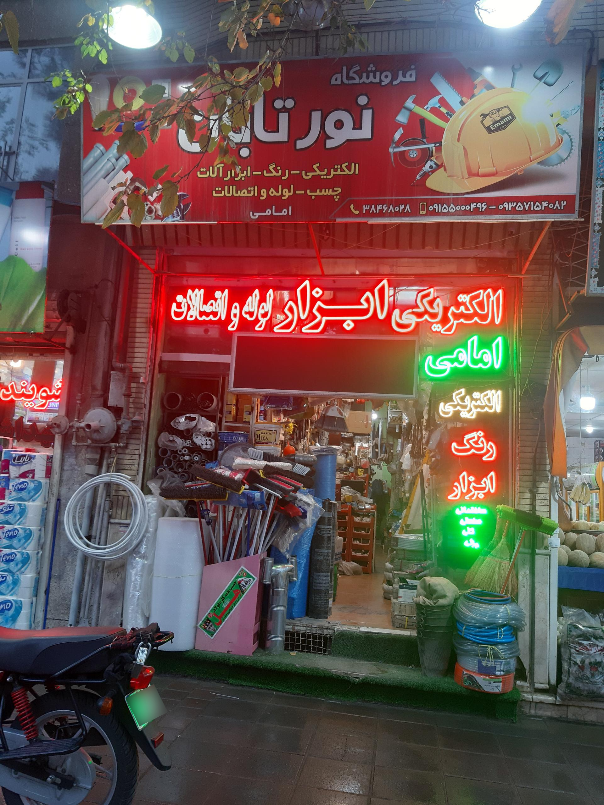 عکس فروشگاه هایپر صنعت ابزار