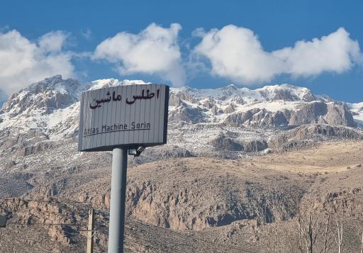 عکس اطلس ماشین سورین