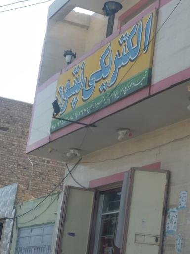 عکس الکتریکی نپتون حاج رحمت