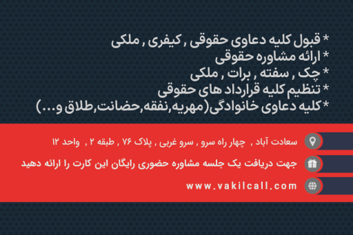 عکس دفتر وکالت و مشاوره حقوقی وکیل کال