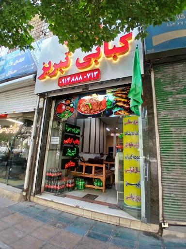 عکس کبابی تبریز