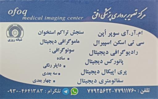 عکس مرکز تصویربرداری پزشکی افق