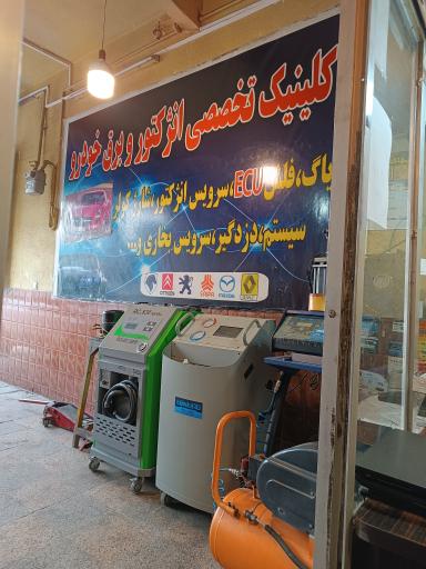 عکس برق و انژکتور سعید