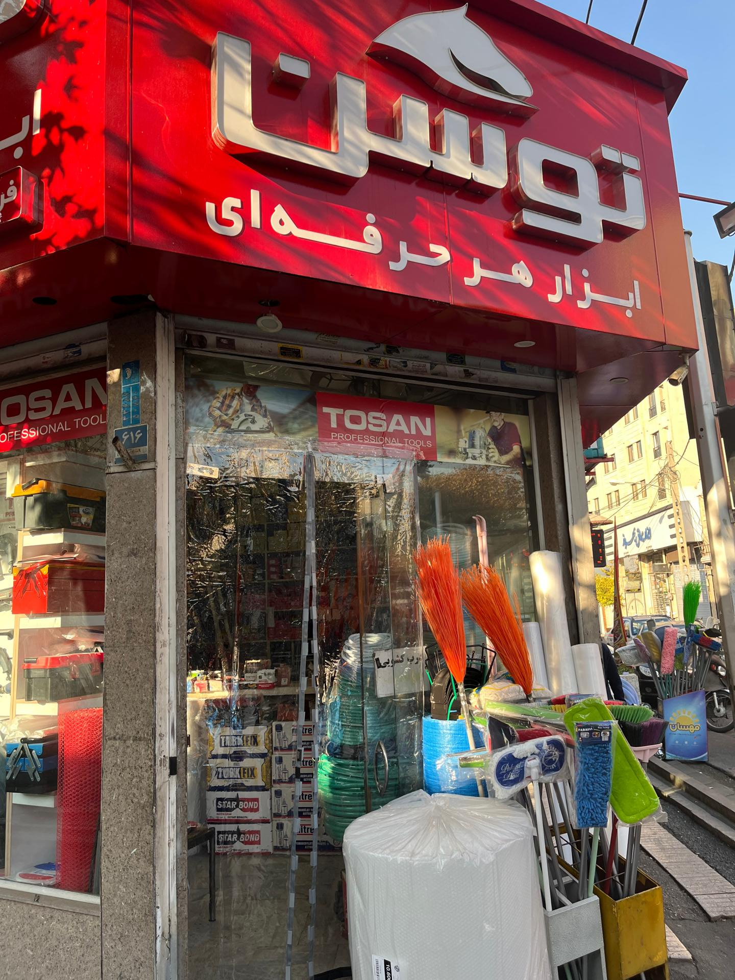 عکس فروشگاه ابزار چکش ترک پور