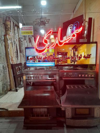 سمساری غلامی