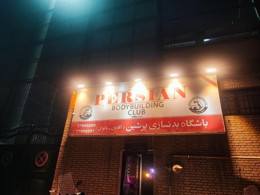 عکس ورزشگاه شهید موگویی