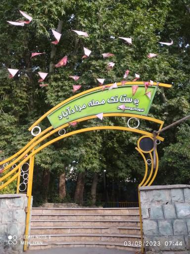 عکس بوستان مرادآباد
