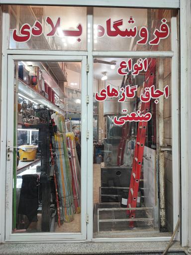 عکس فروشگاه لوازم آشپزخانه بلادی