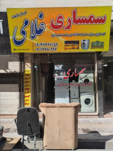 عکس سمساری غلامی