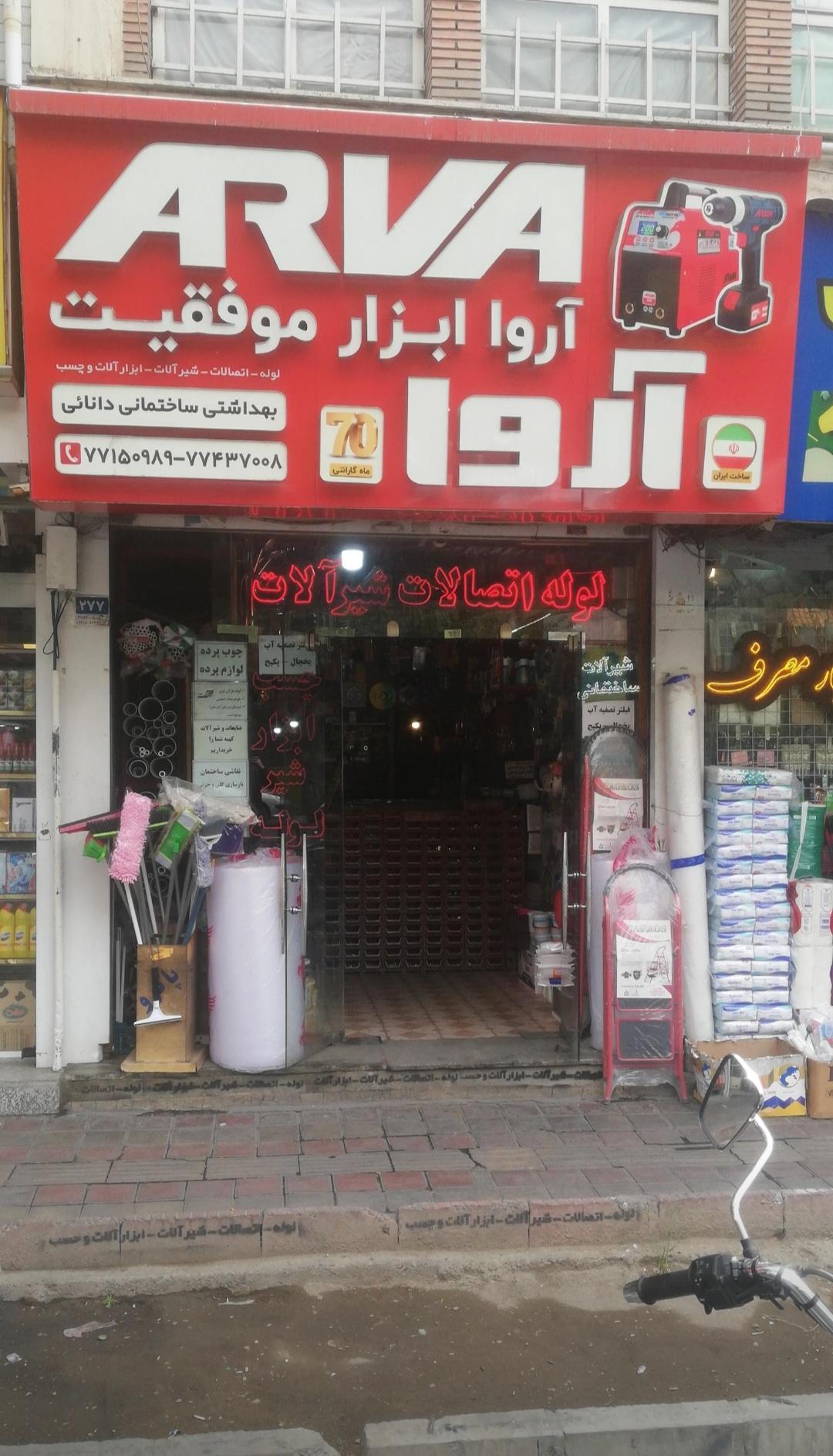 عکس ابزار ساختمانی دانائی