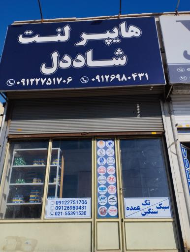 عکس فروشگاه ولوو شاددل