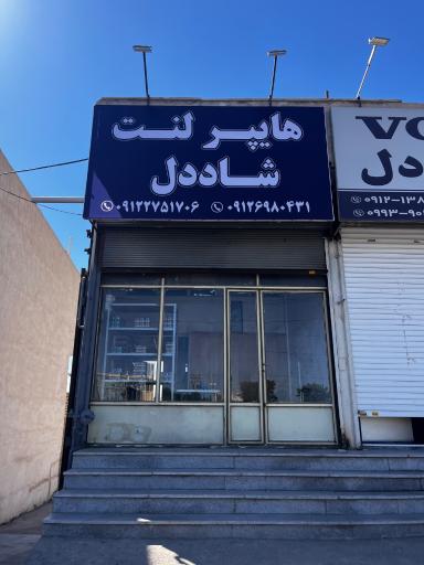 عکس فروشگاه ولوو شاددل