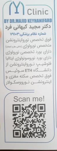 عکس کلینیک جامع مغز و اعصاب دکتر کیهانی فرد