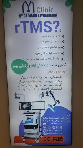 عکس کلینیک جامع مغز و اعصاب دکتر کیهانی فرد