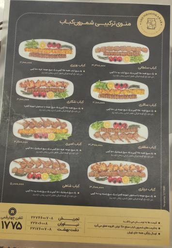 عکس کبابسرای شمرون