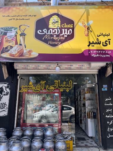 عکس لبنیاتی ای شیر