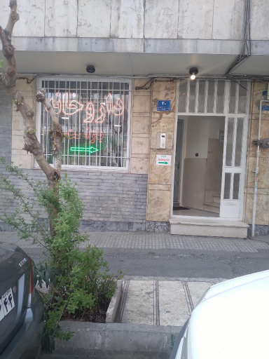 عکس داروخانه دکتر شیوا قلیچ خانی