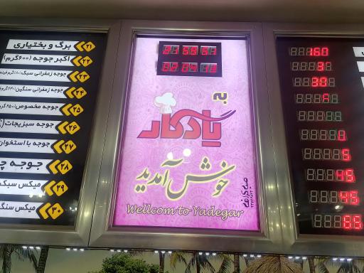 عکس رستوران یادگار