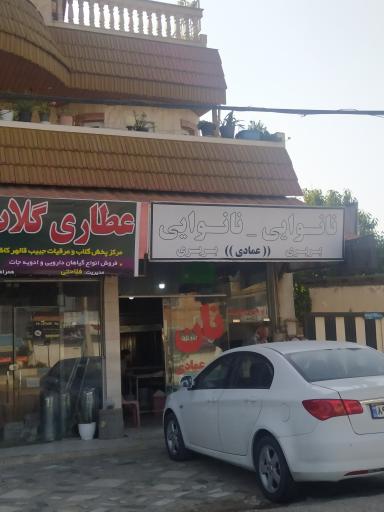 عکس نانوایی بربری عمادی