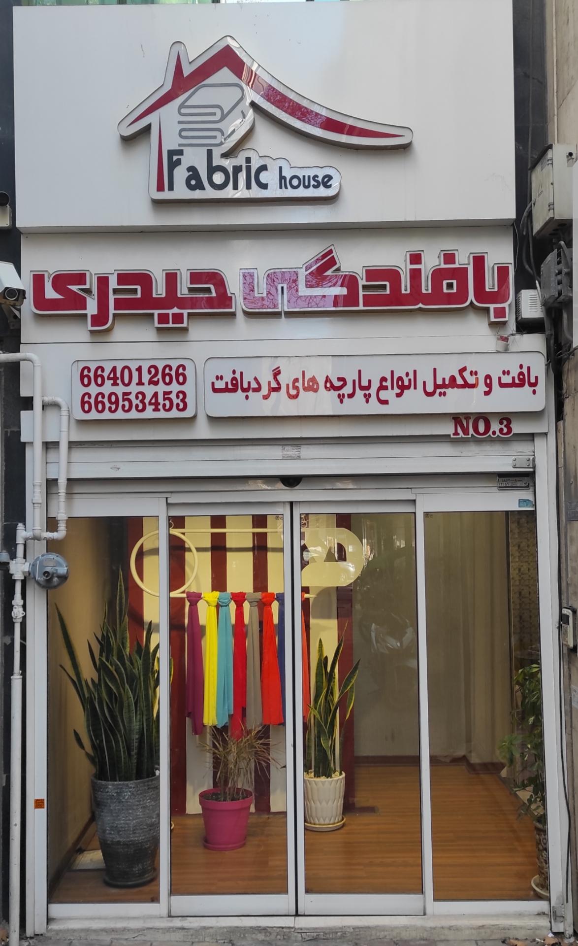 عکس بافندگی حیدری