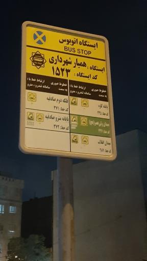 عکس همیار شهرداری