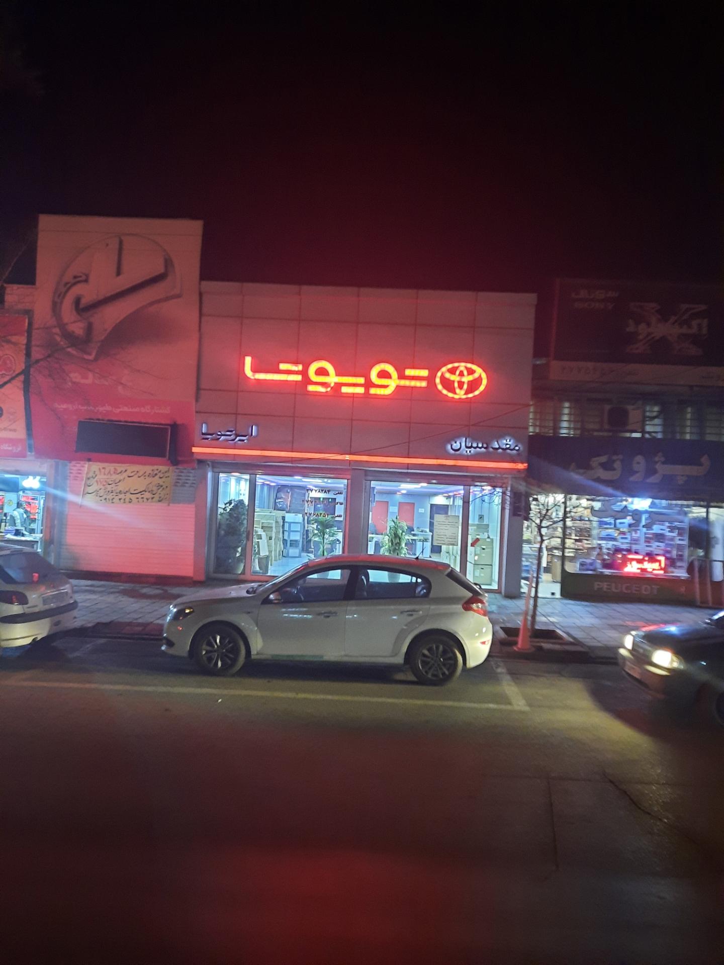 عکس نمایندگی تویوتا ارومیه