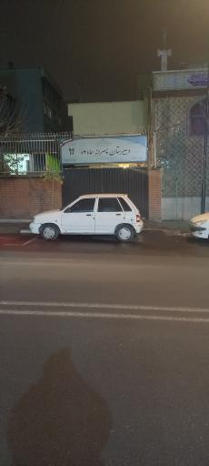 عکس دبیرستان دوره دوم سما 4