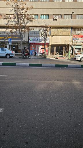 عکس داروخانه دکتر امیر فراهانی
