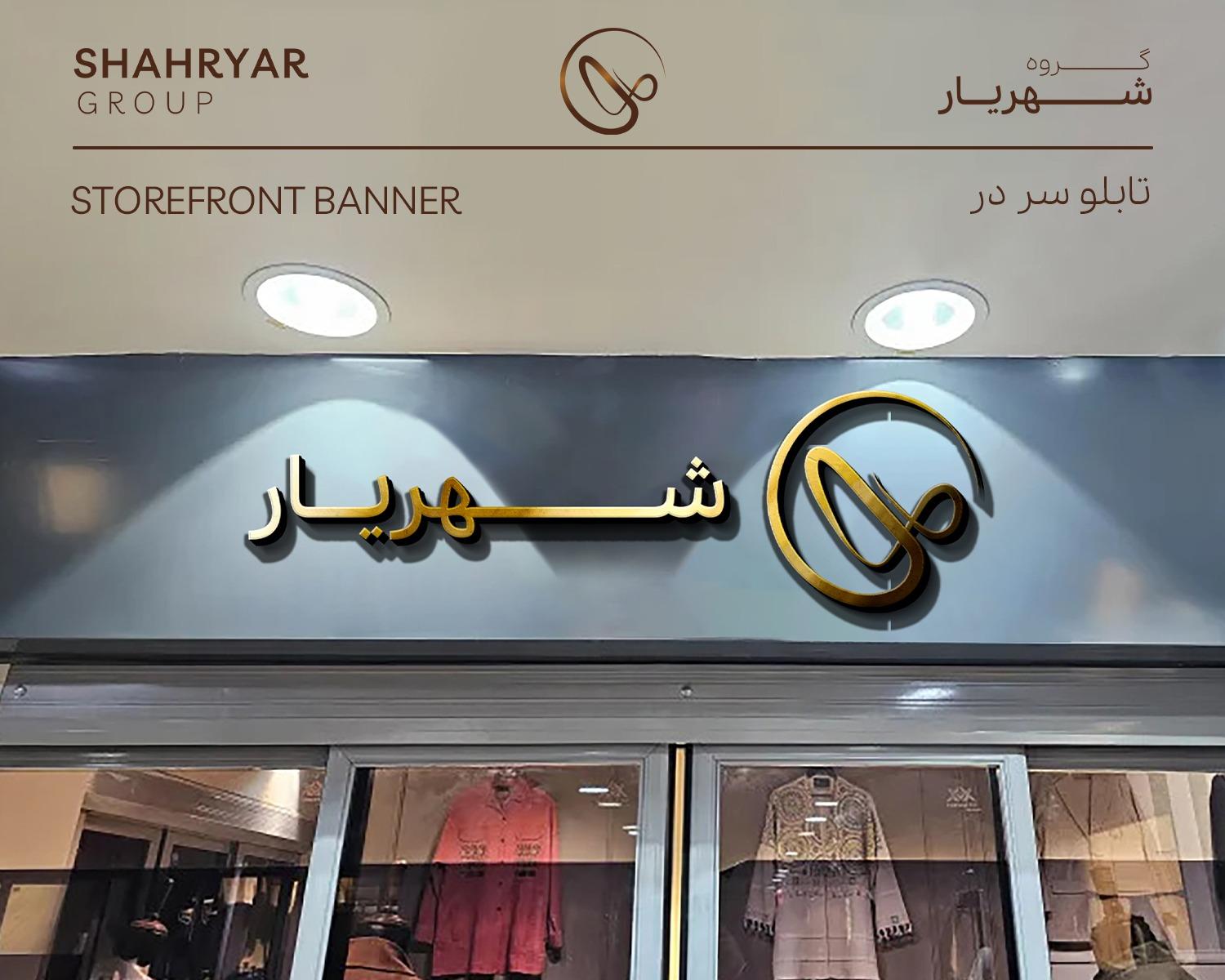 عکس گروه تولیدی شهریار