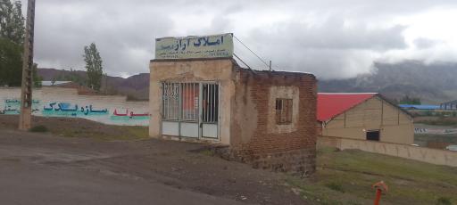 عکس املاک آراز