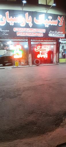 عکس اتو سیستم مهدی